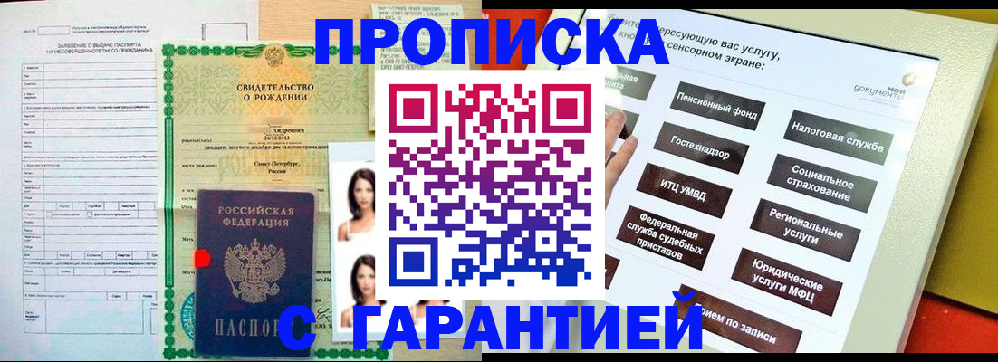 прописка гарантия в Новоуральске