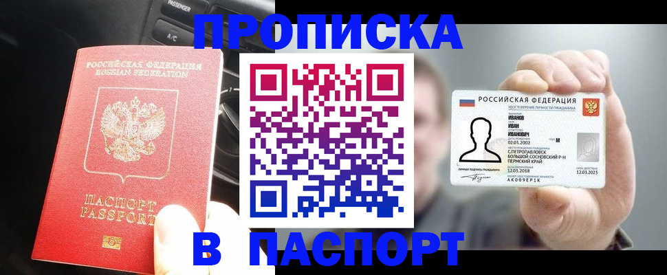 прописка законно в Новоуральске